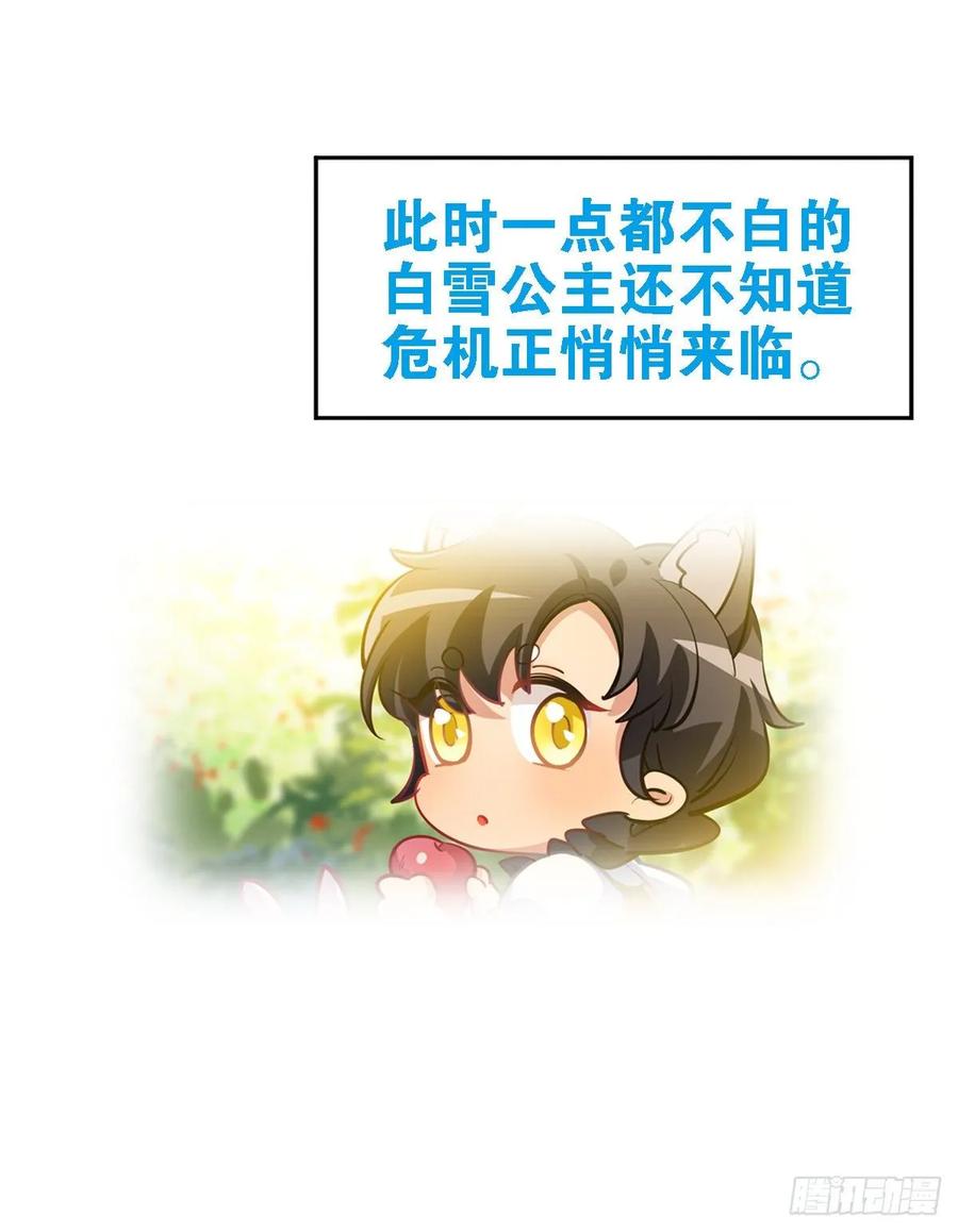 白雪公主才是最美的-第116话