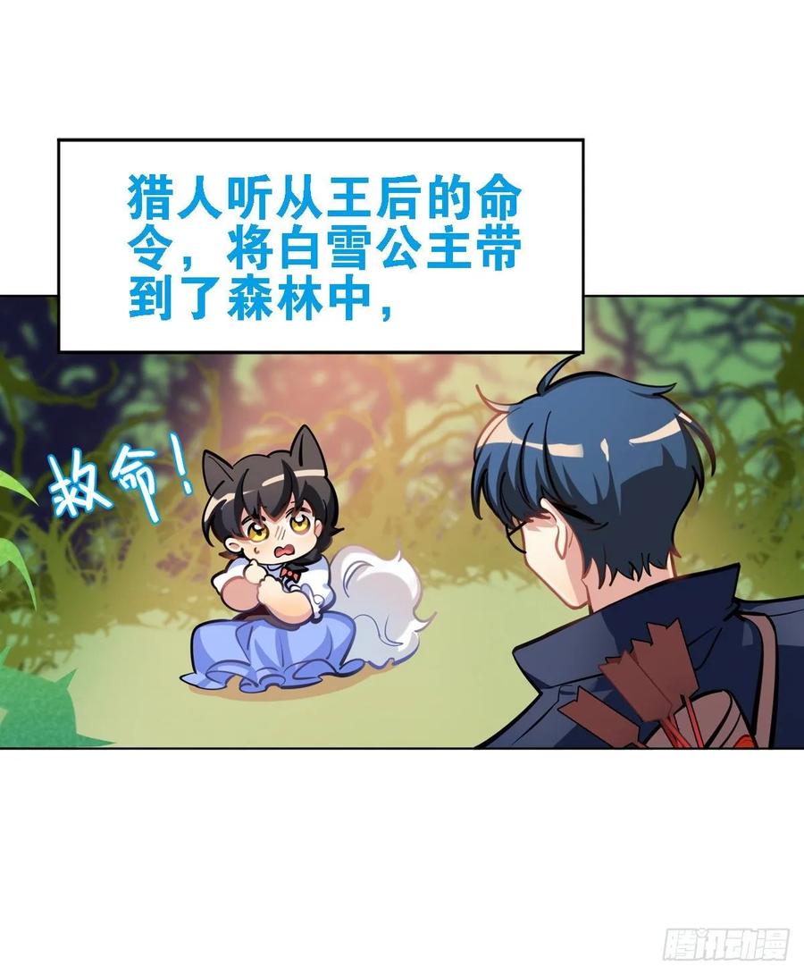 白雪公主才是最美的-第116话