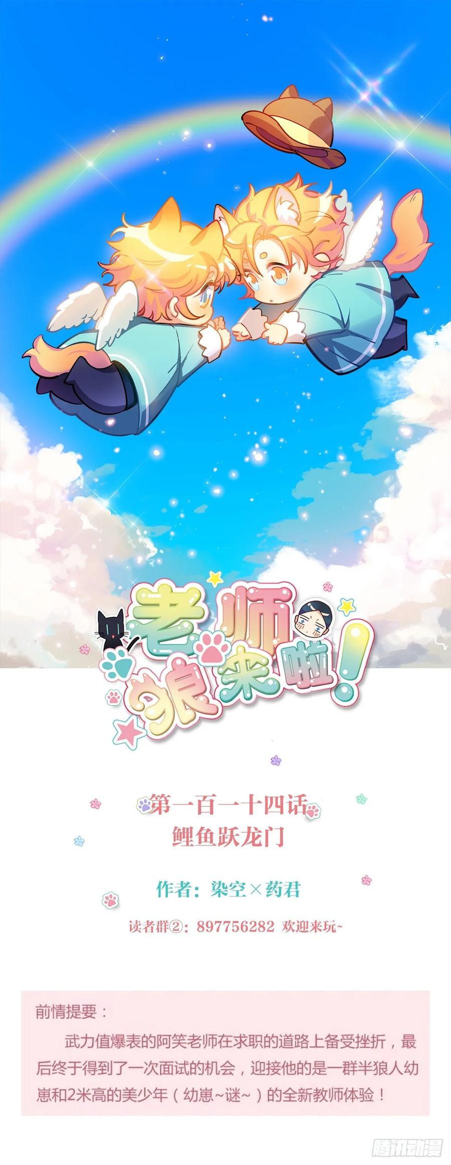 鲤鱼跃龙门-第118话