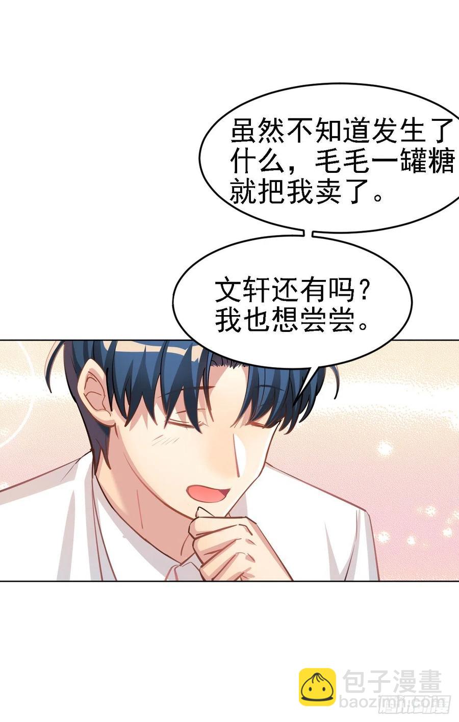尾巴被我（毛毛）剪秃了-第120话