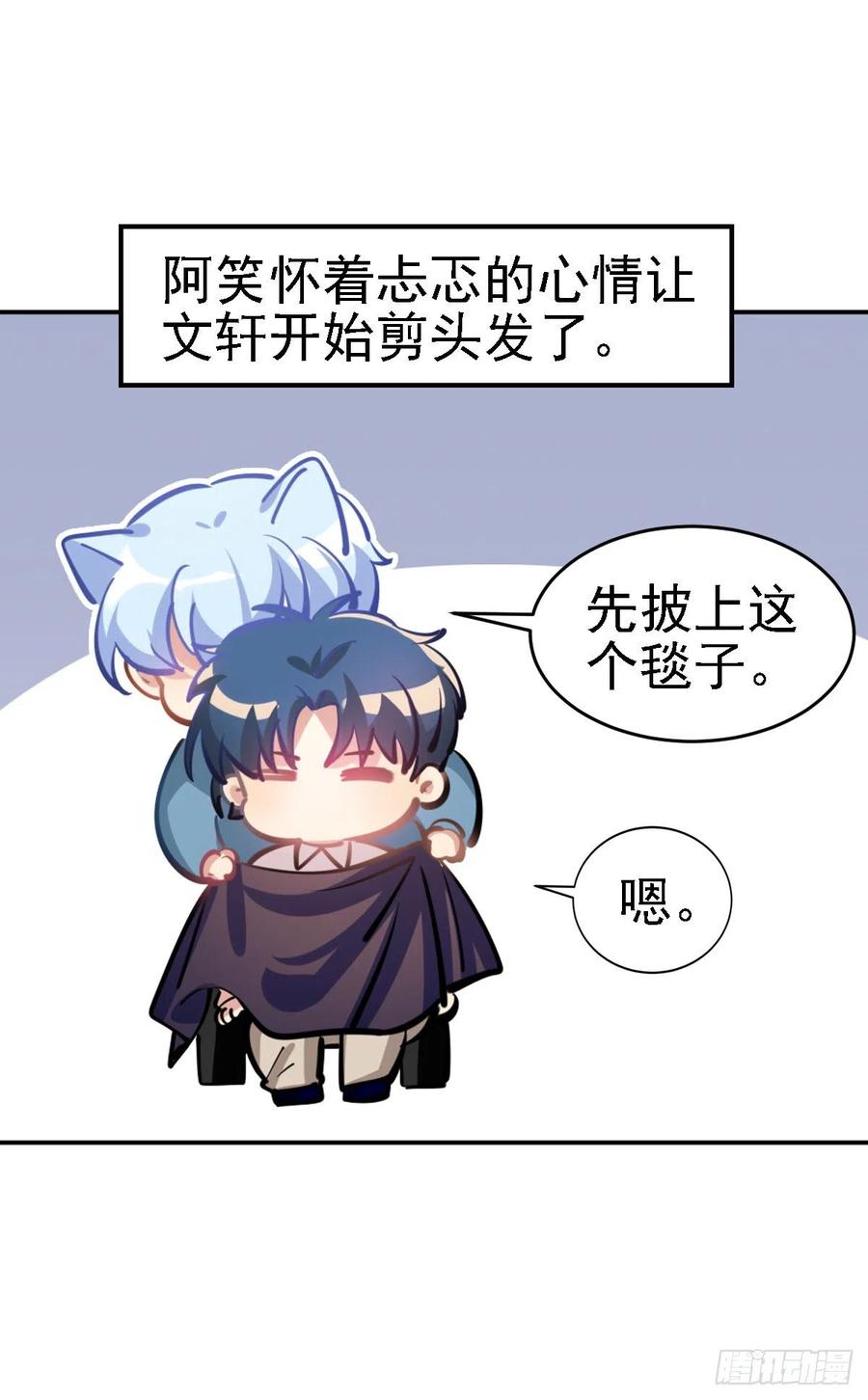 尾巴被我（毛毛）剪秃了-第120话