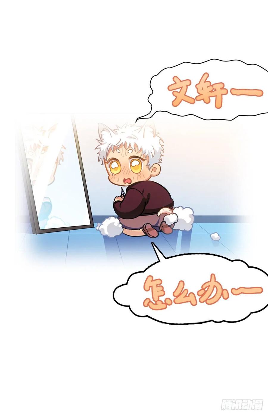 尾巴被我（毛毛）剪秃了-第120话