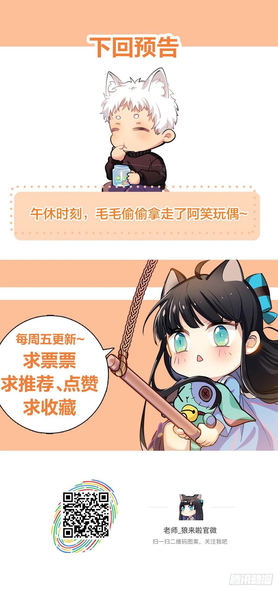 尾巴被我（毛毛）剪秃了-第120话