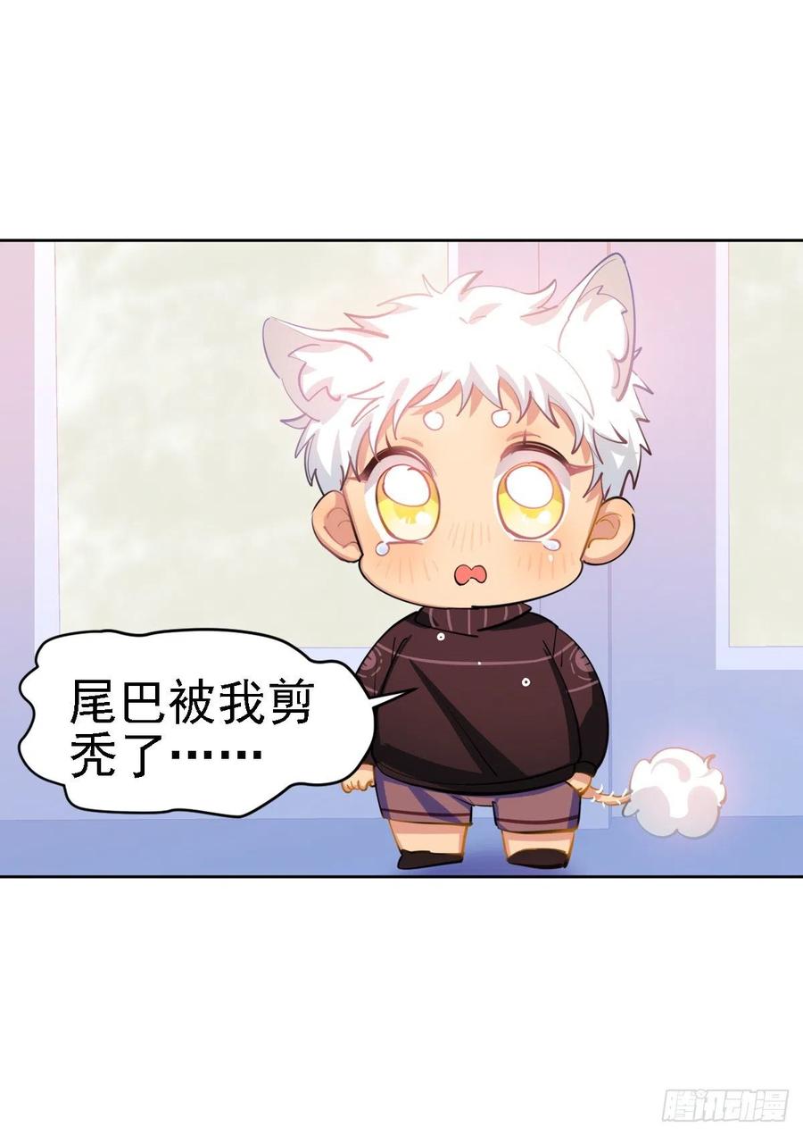 尾巴被我（毛毛）剪秃了-第120话