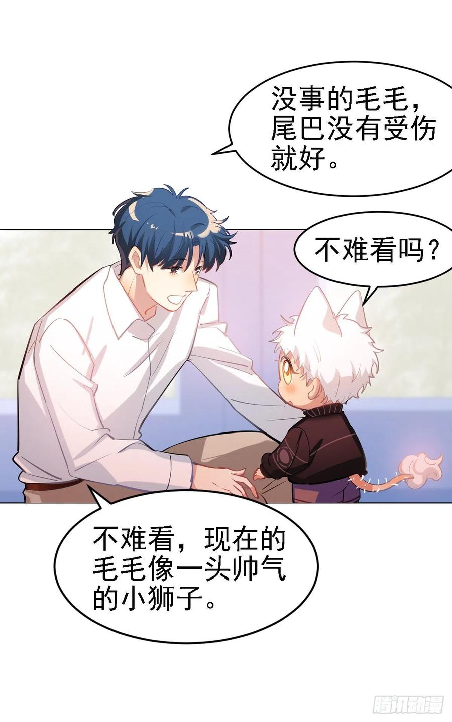尾巴被我（毛毛）剪秃了-第120话