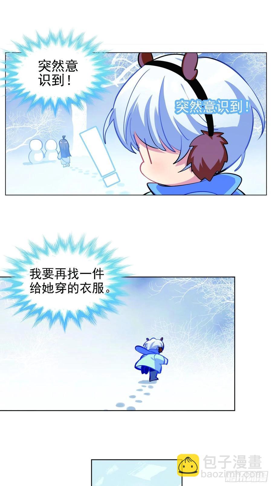 和小幽打雪仗（下)-第126话