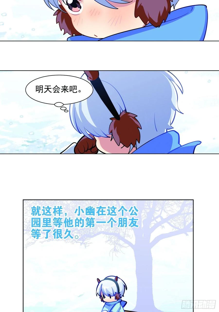和小幽打雪仗（下)-第126话