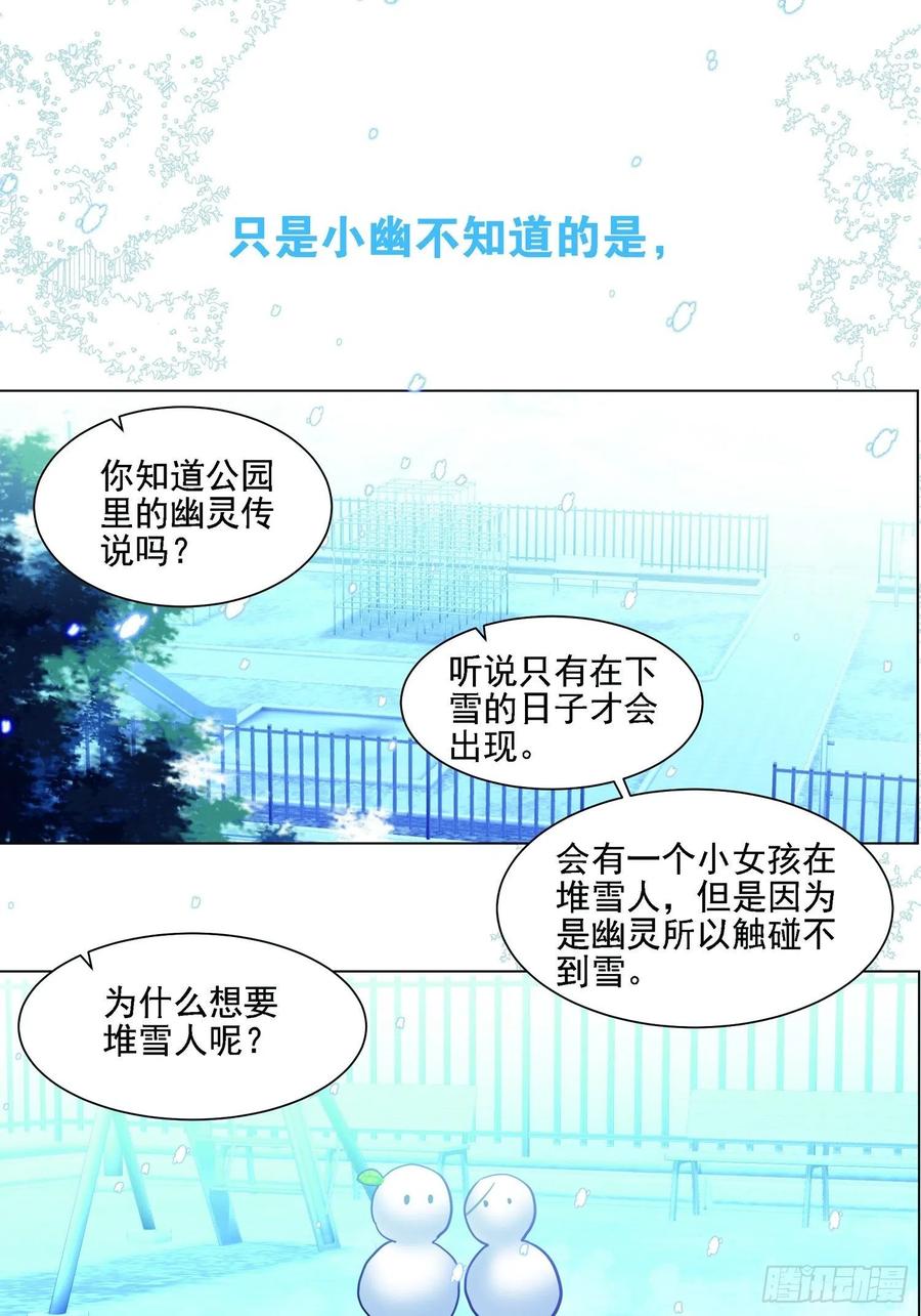 和小幽打雪仗（下)-第126话
