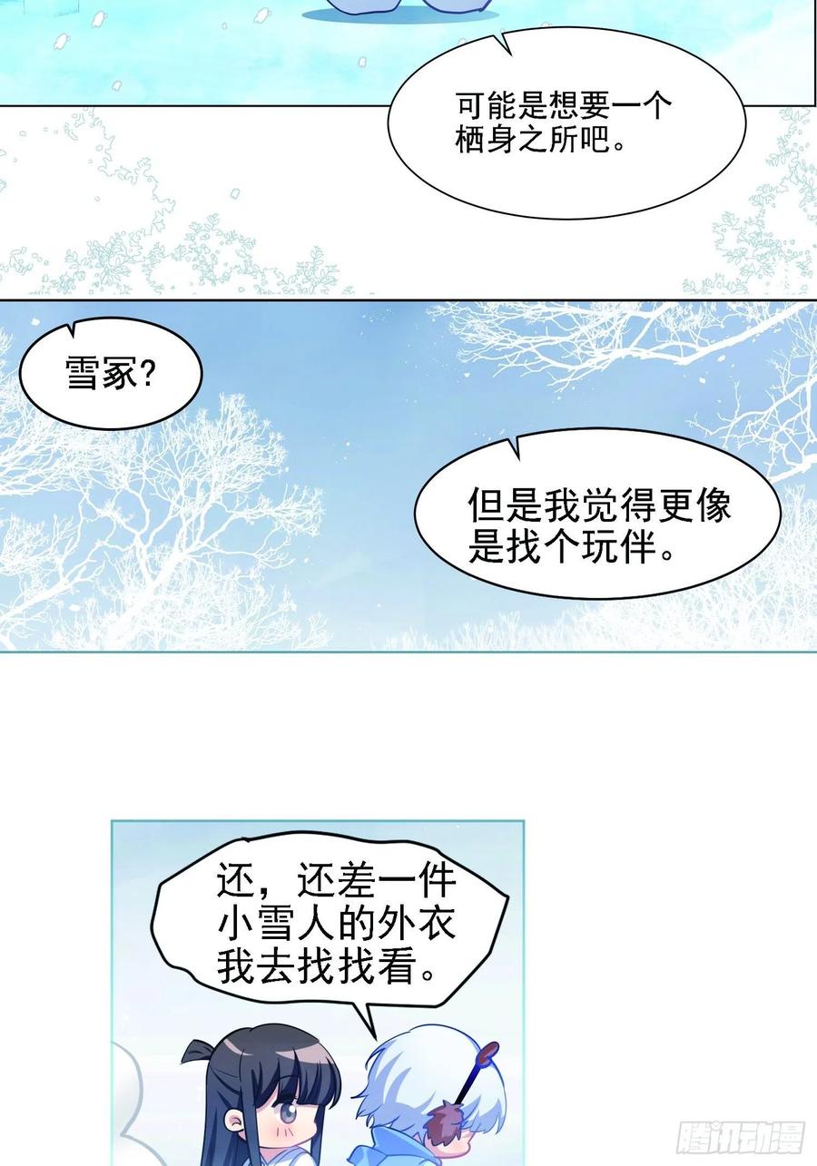 和小幽打雪仗（下)-第126话
