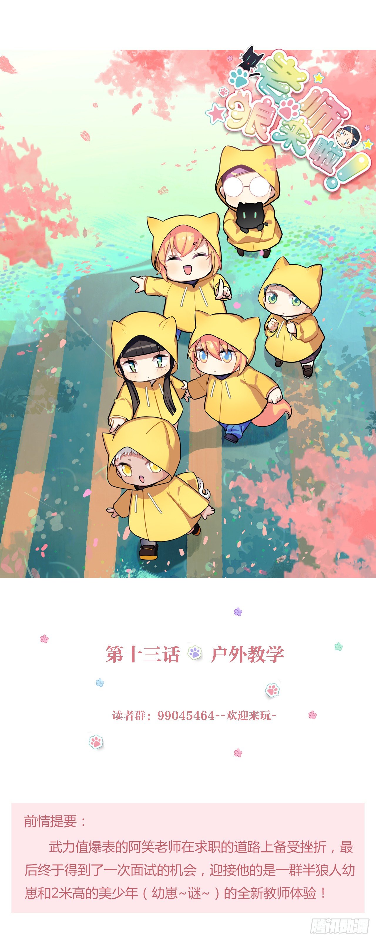 户外教学-第14话