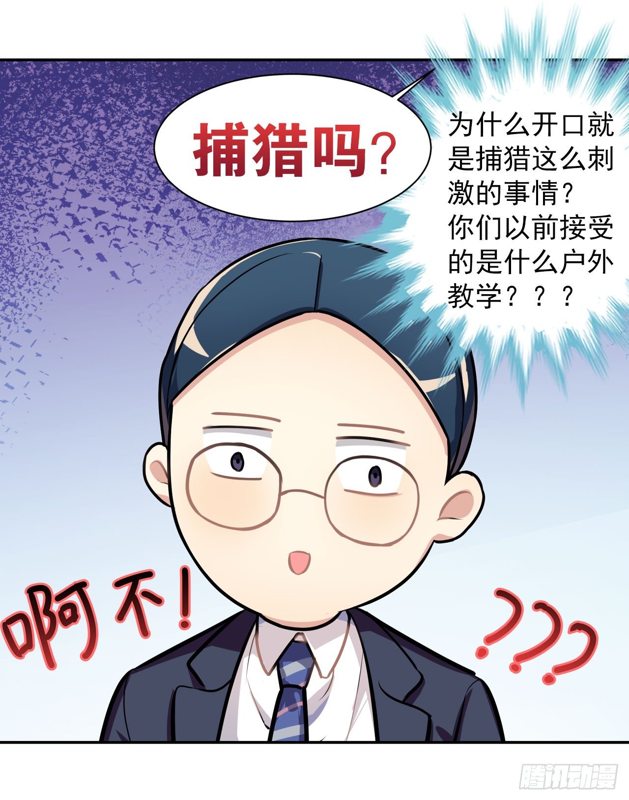 户外教学-第14话