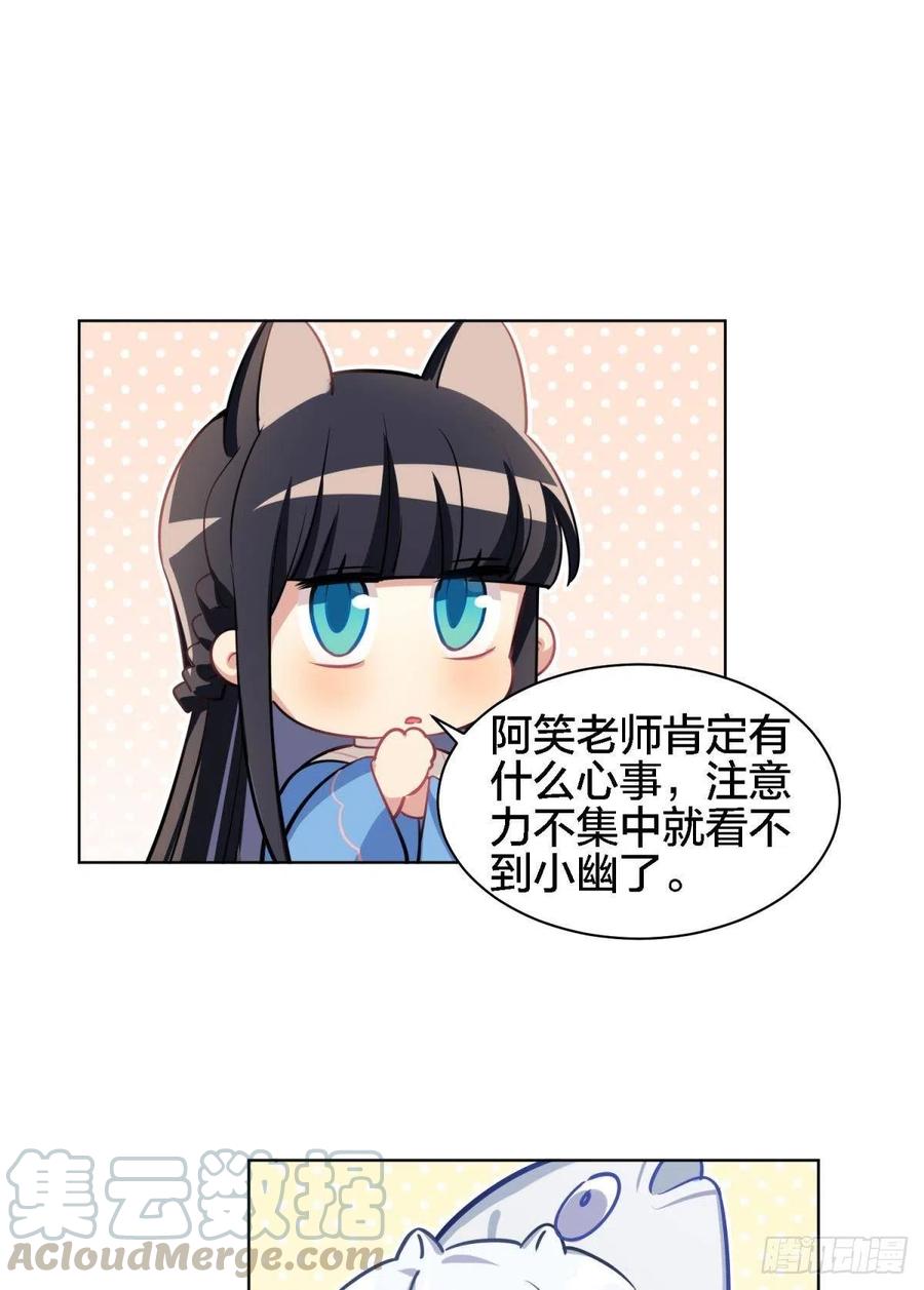 阿笑看不见小幽了-第128话