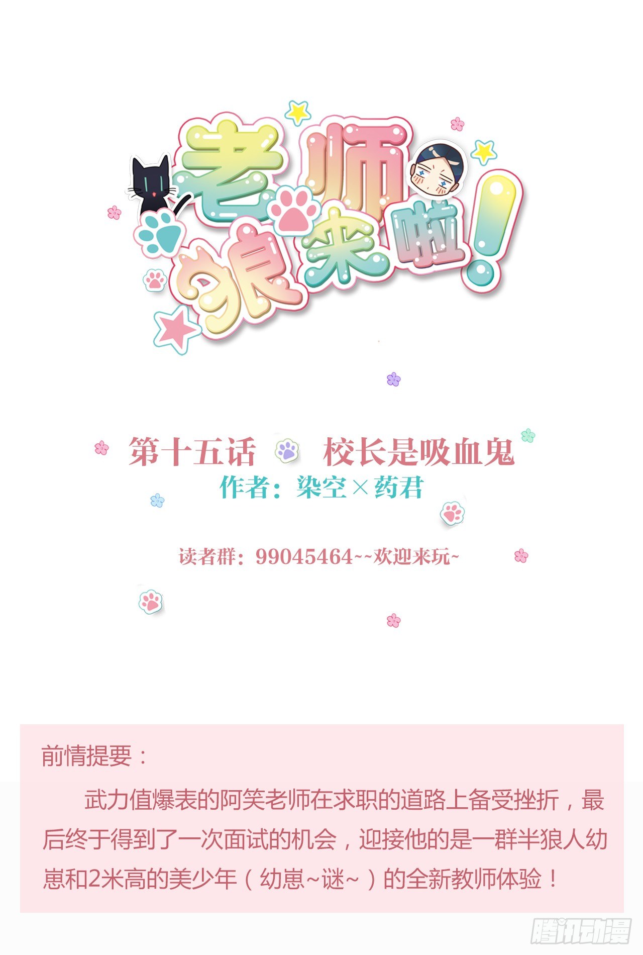 校长是吸血鬼-第16话