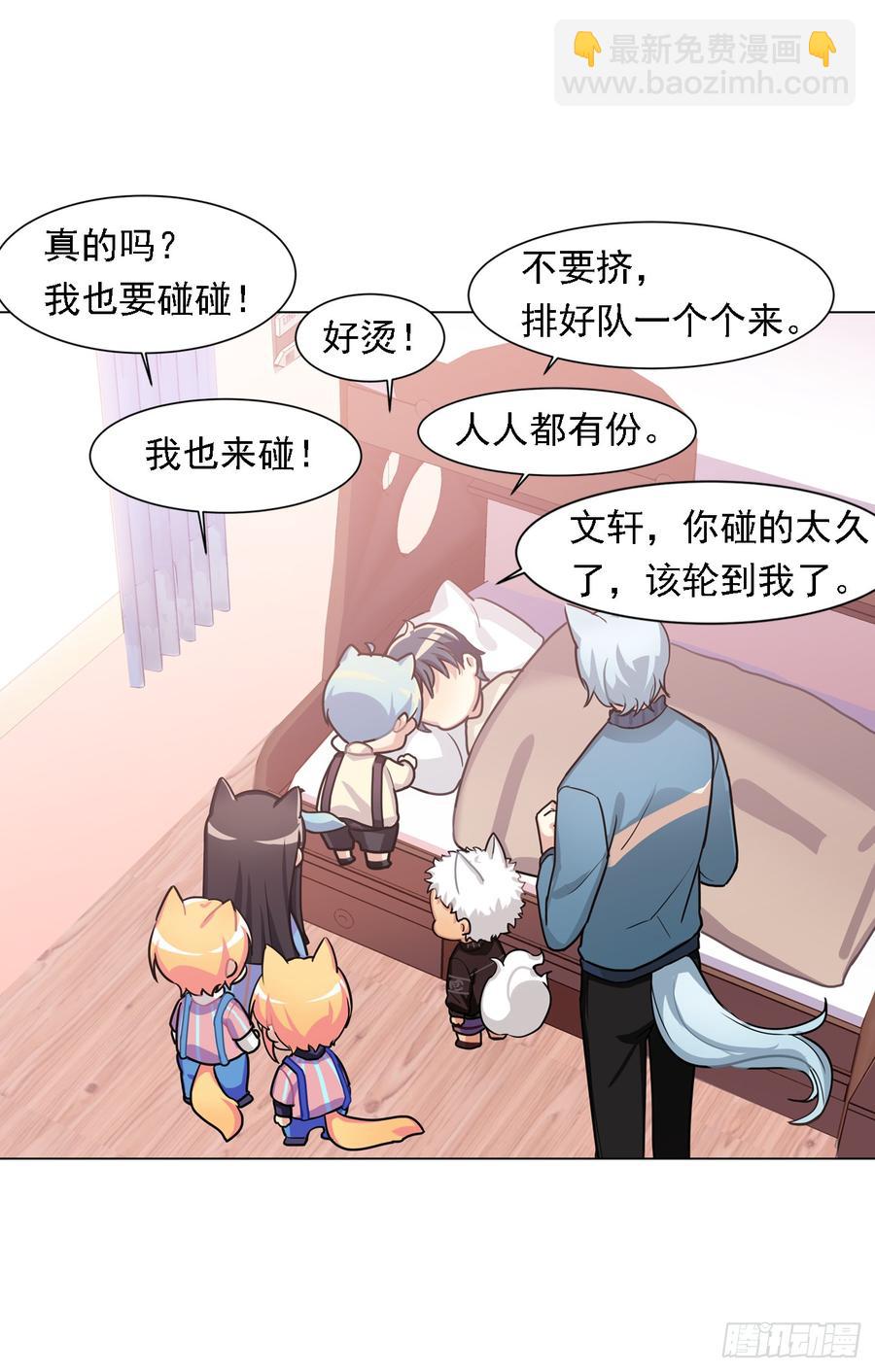 咿咿呀呀哩哩喵喵喵！-第28话