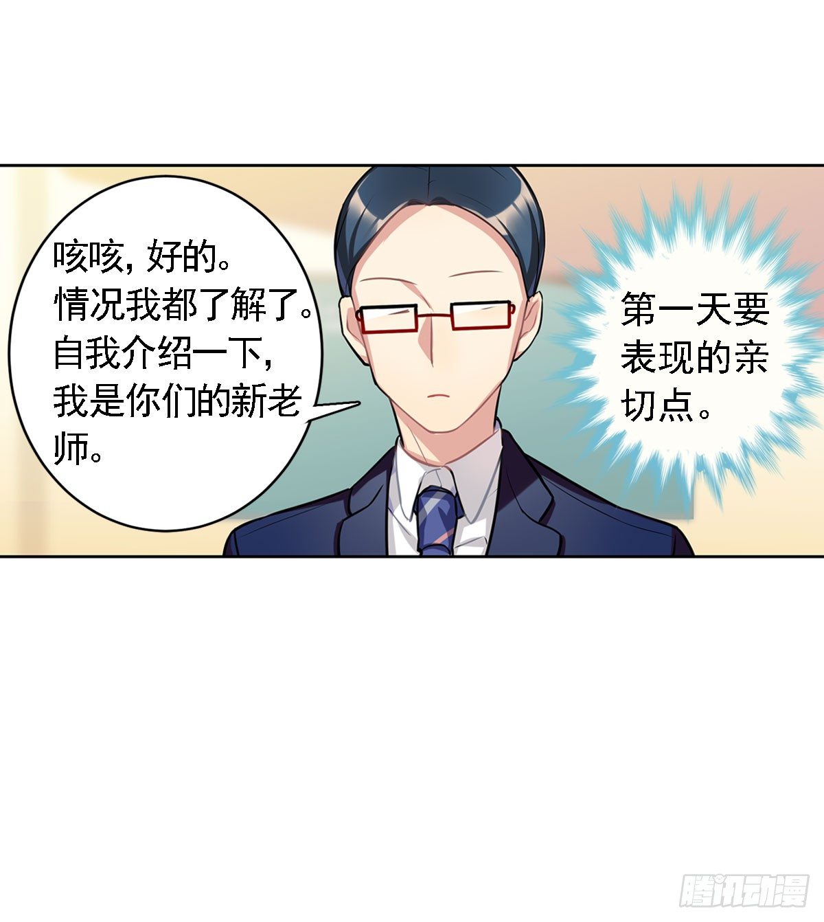 这位朋友你坐下！（下）-第4话