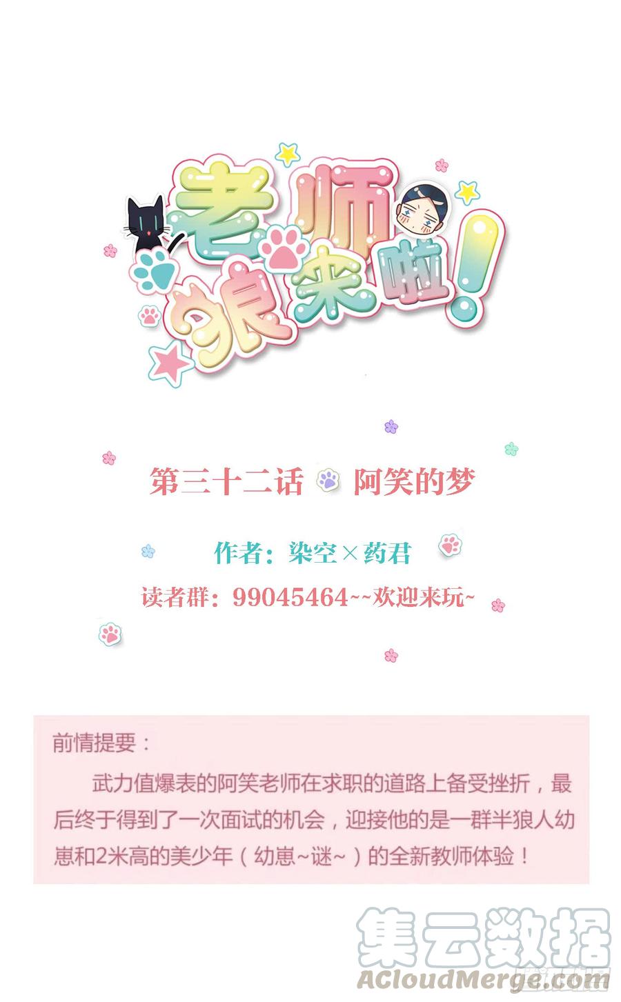 阿笑的梦-第34话