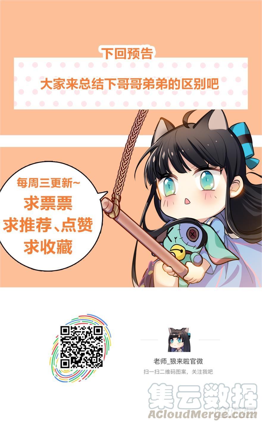 哥哥和弟弟-第36话