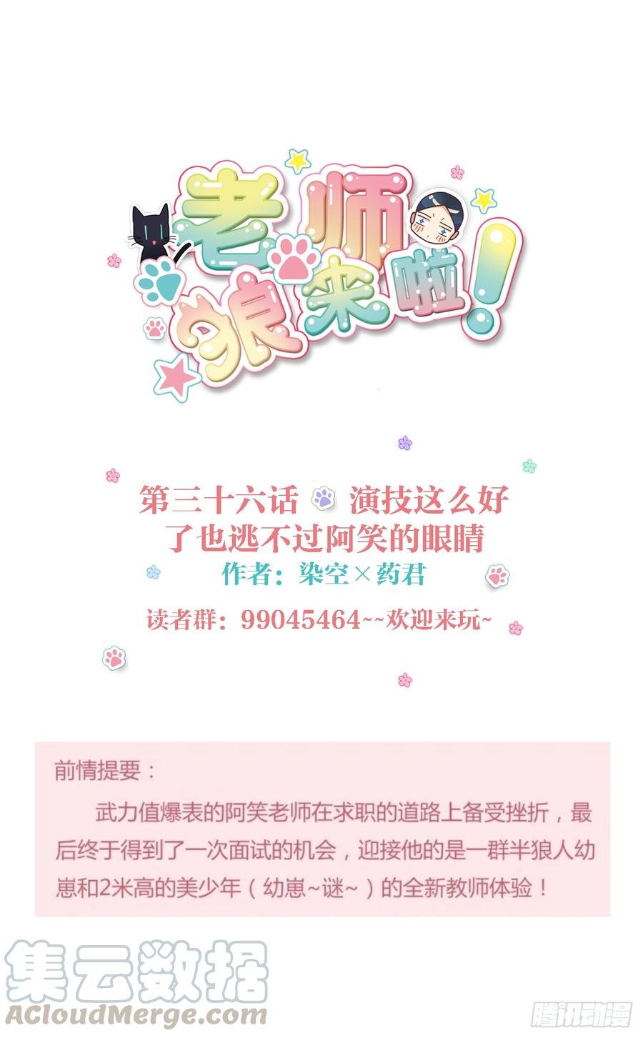 演技那么好也逃不过阿笑的眼睛-第38话