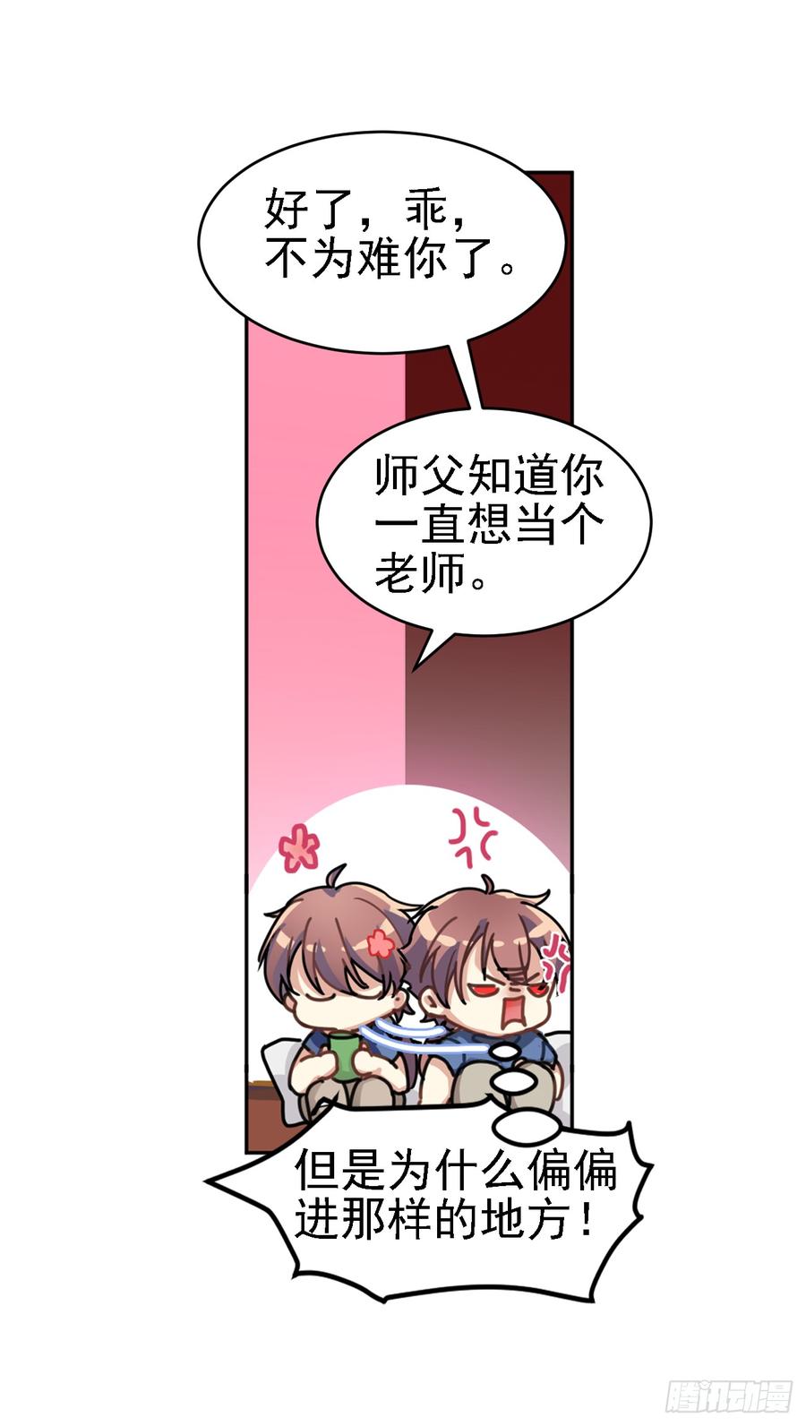一个人爬树，一个人摸鱼-第44话
