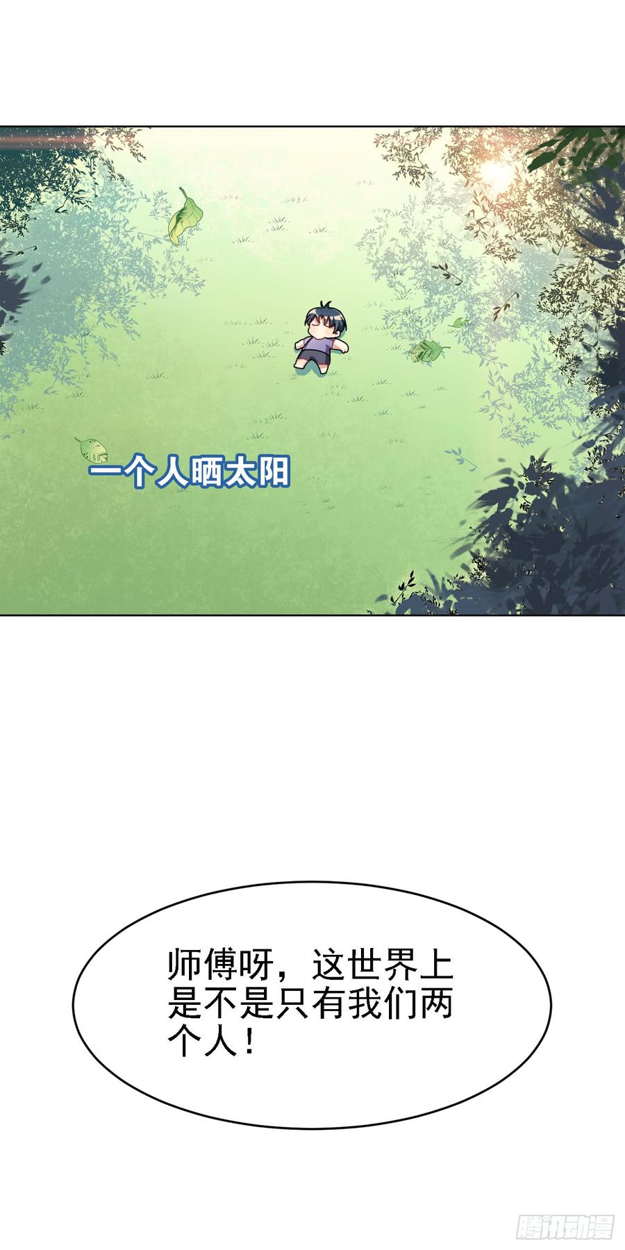 一个人爬树，一个人摸鱼-第44话