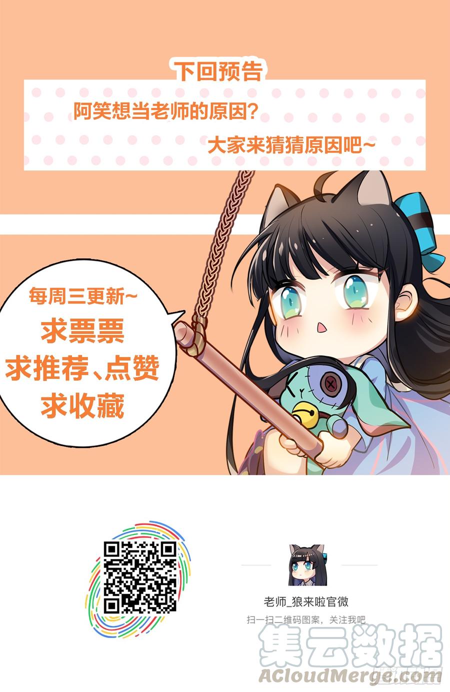 一个人爬树，一个人摸鱼-第44话