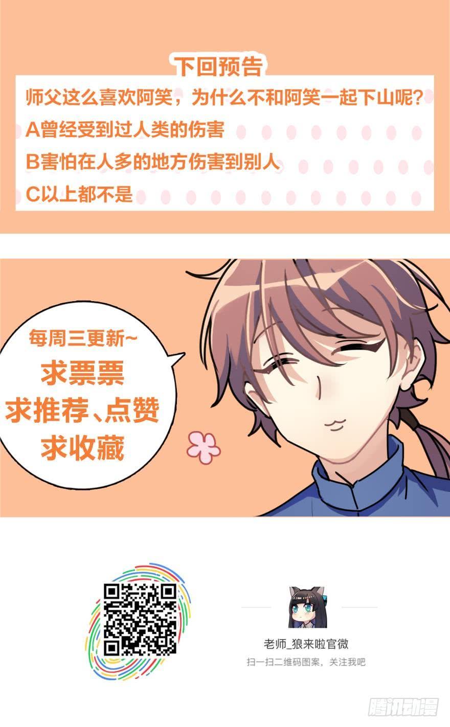阿笑，救命！-第46话