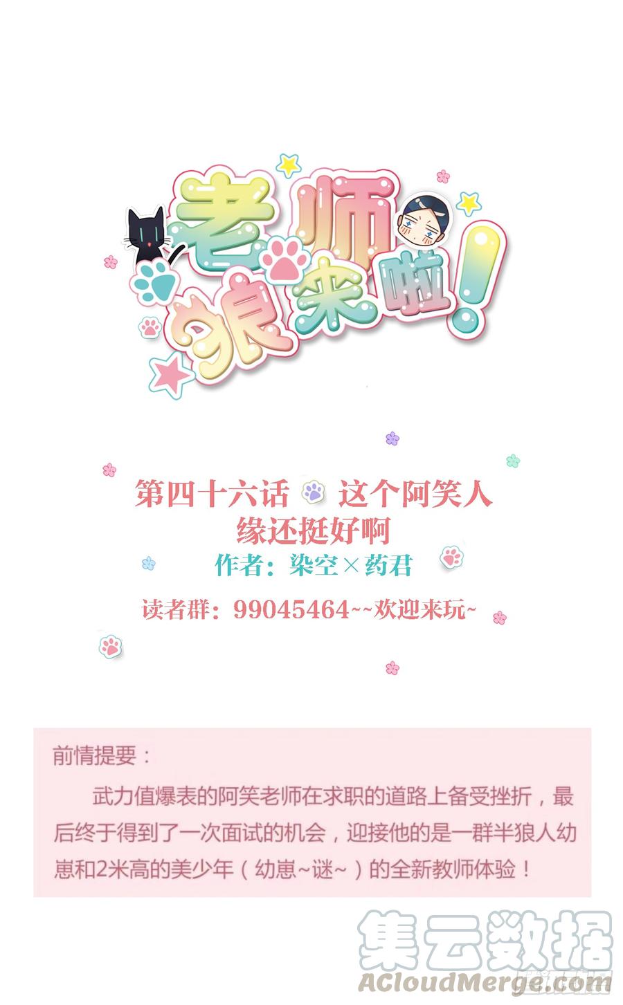 这个阿笑人缘还挺好-第48话