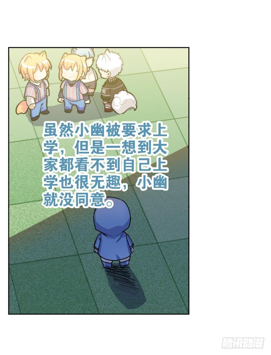寂寞的小幽-第52话