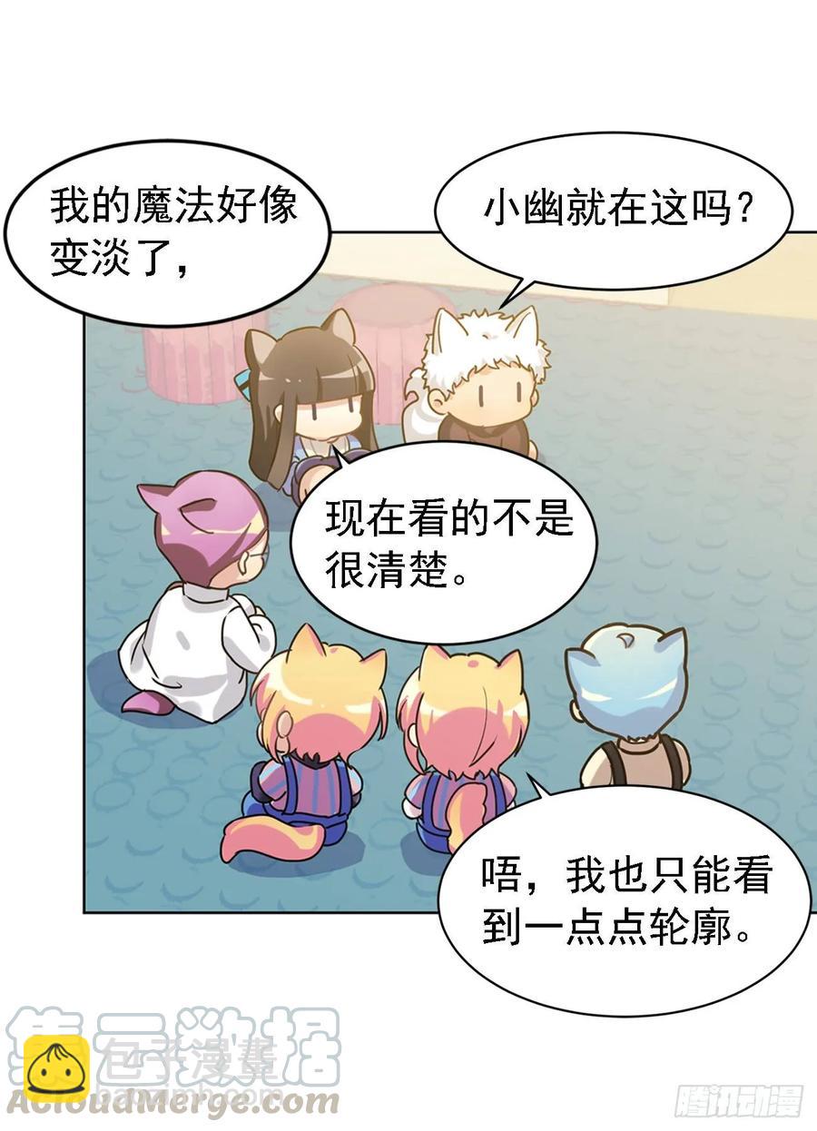 小幽的魔法-第54话