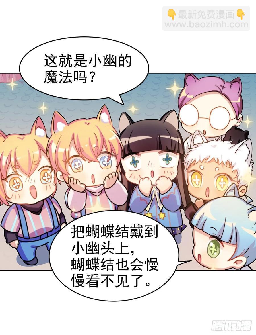 小幽的魔法-第54话
