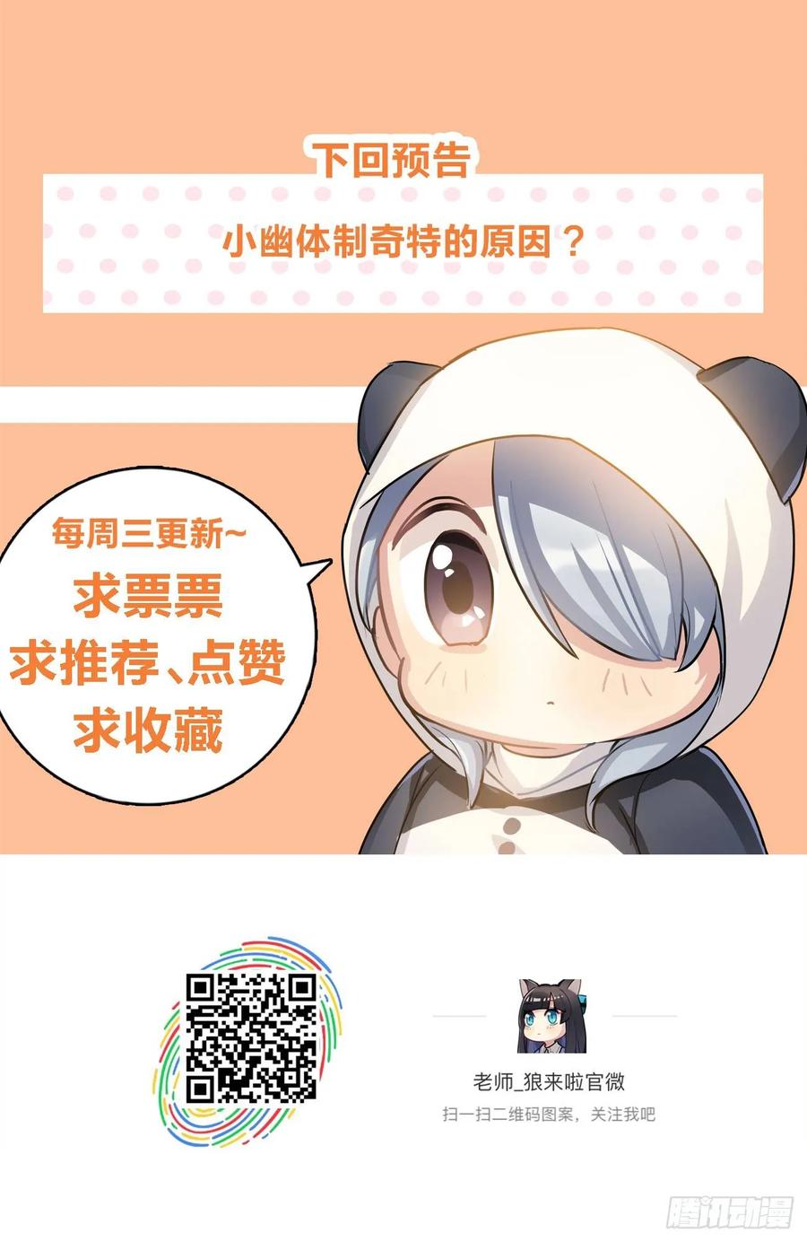 小幽的魔法-第54话