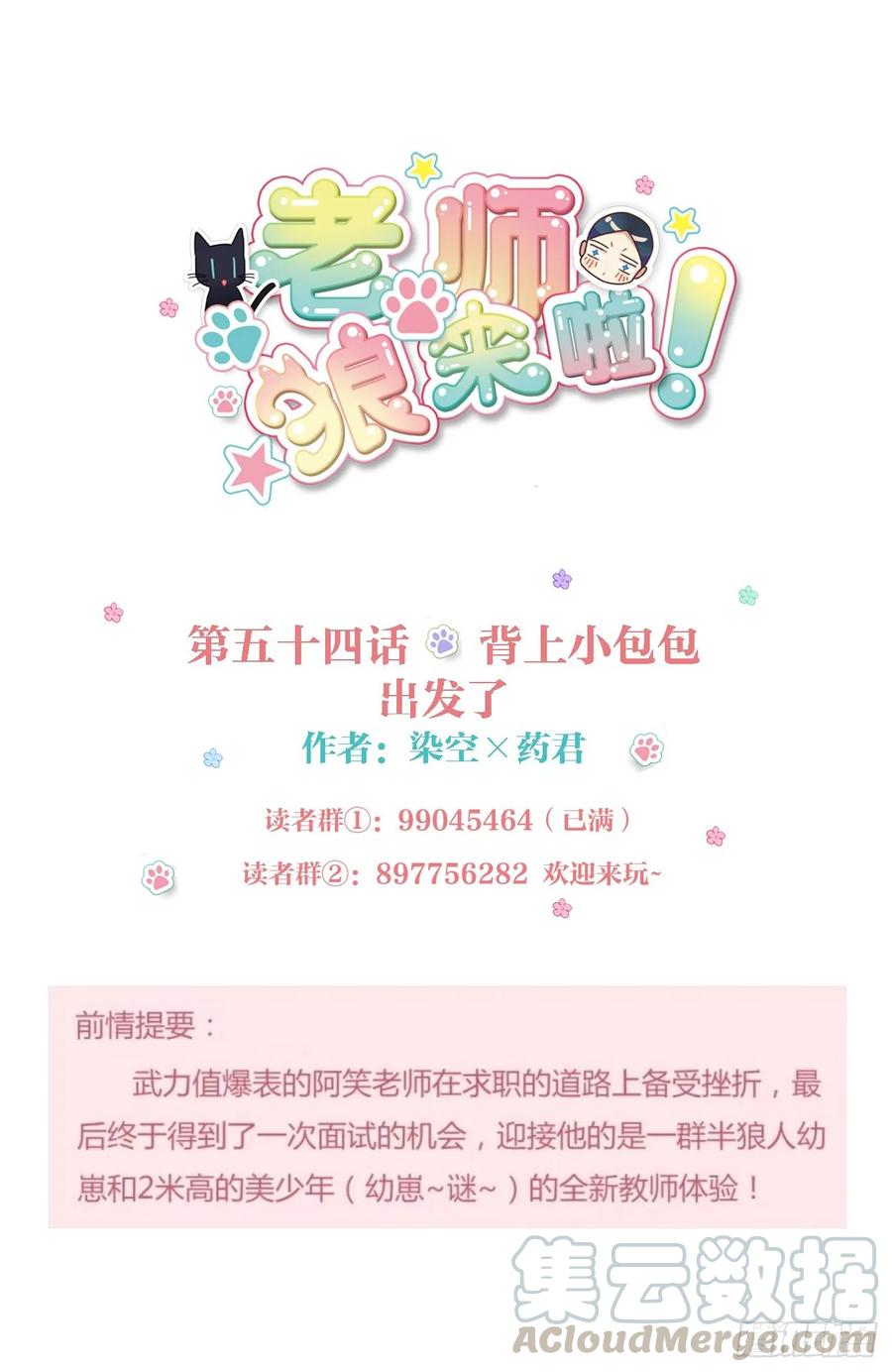 背上小包包出发了-第56话