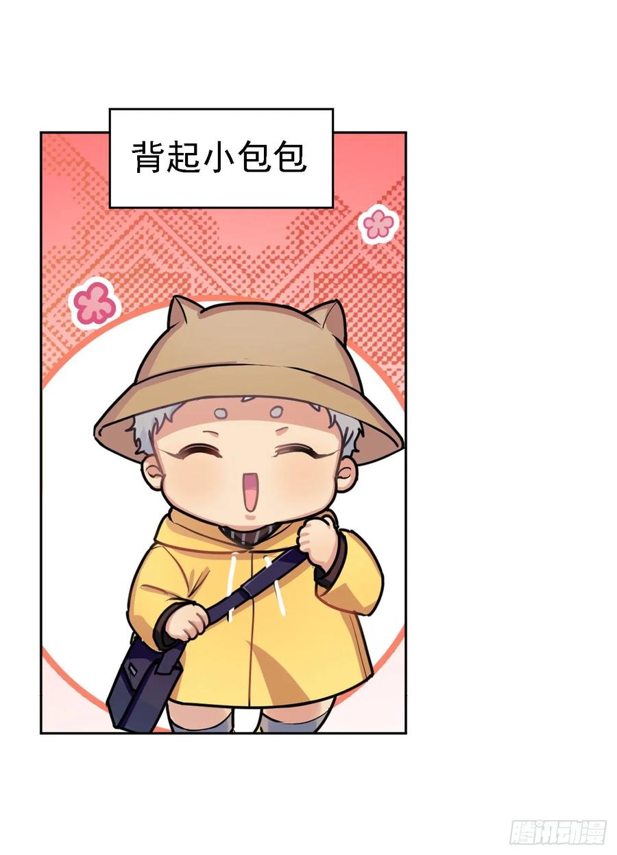 背上小包包出发了-第56话