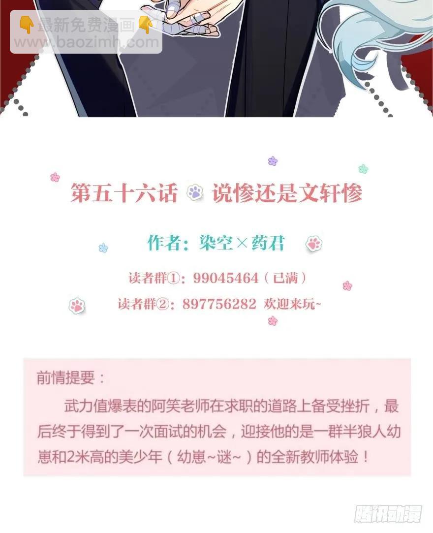 说惨还是文轩惨-第58话
