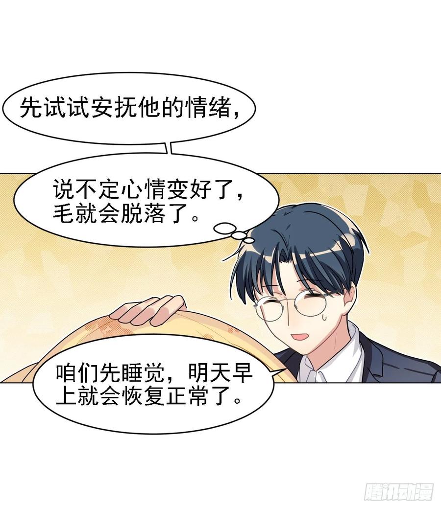 阿笑老师是笨蛋-第60话