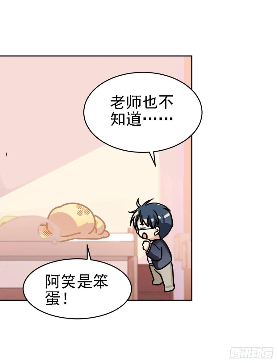 阿笑老师是笨蛋-第60话