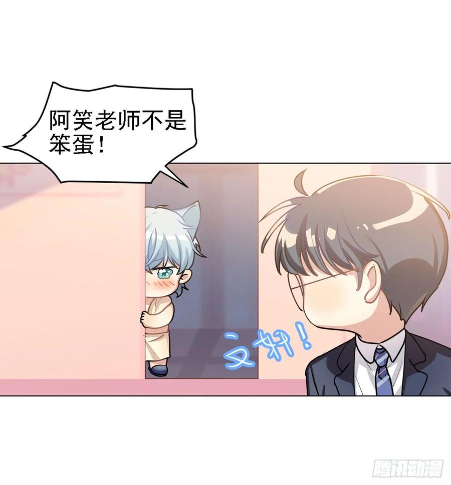 阿笑老师是笨蛋-第60话
