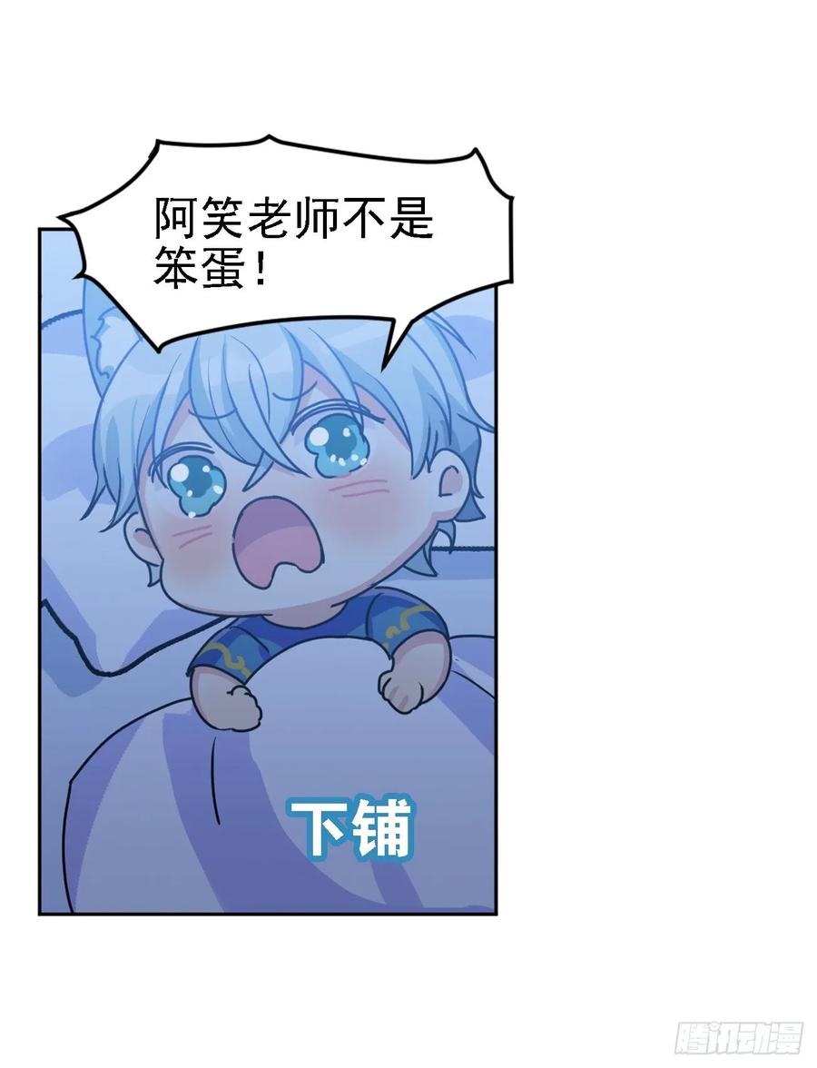 阿笑老师是笨蛋-第60话