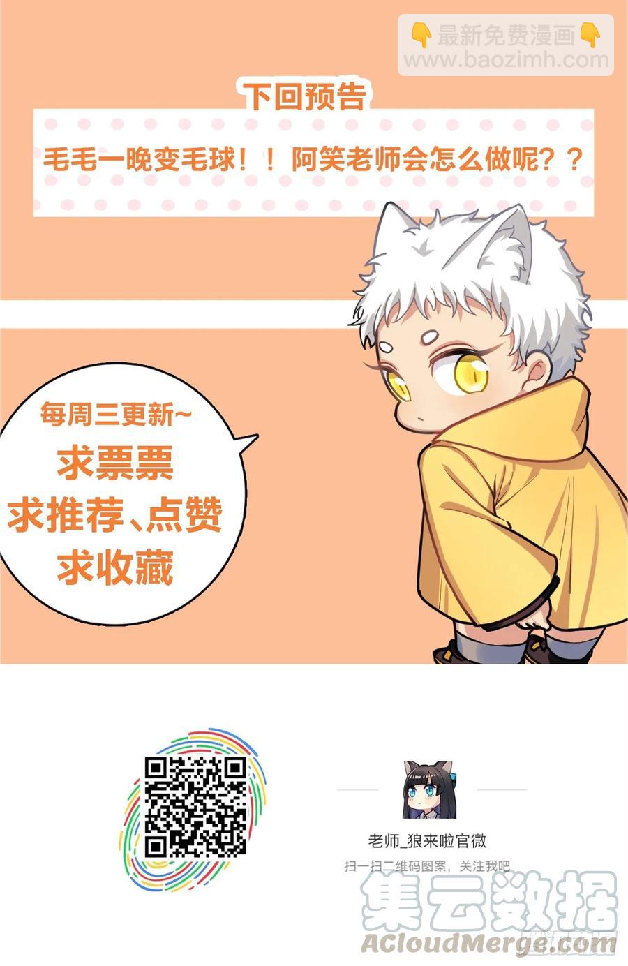 阿笑老师是笨蛋-第60话