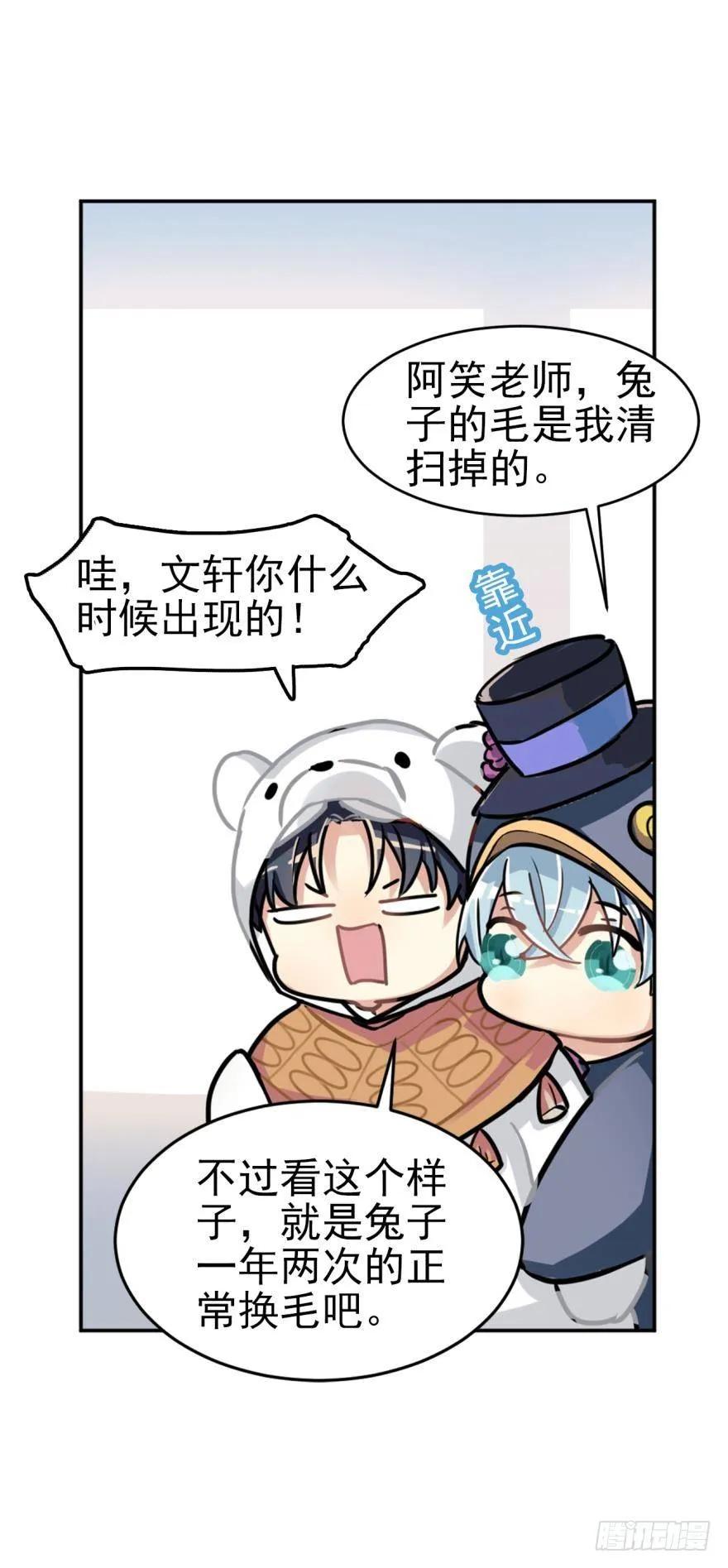 兔兔和毛毛交换秘密-第64话