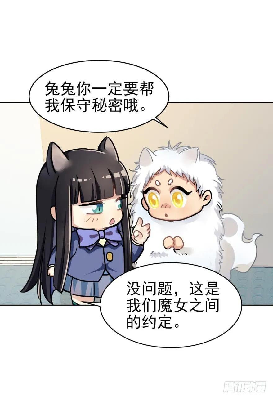 兔兔和毛毛交换秘密-第64话