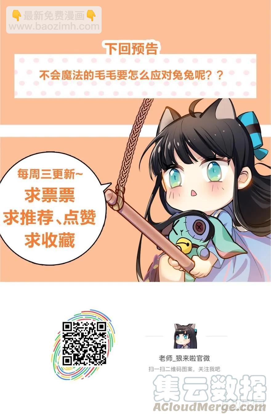 兔兔和毛毛交换秘密-第64话