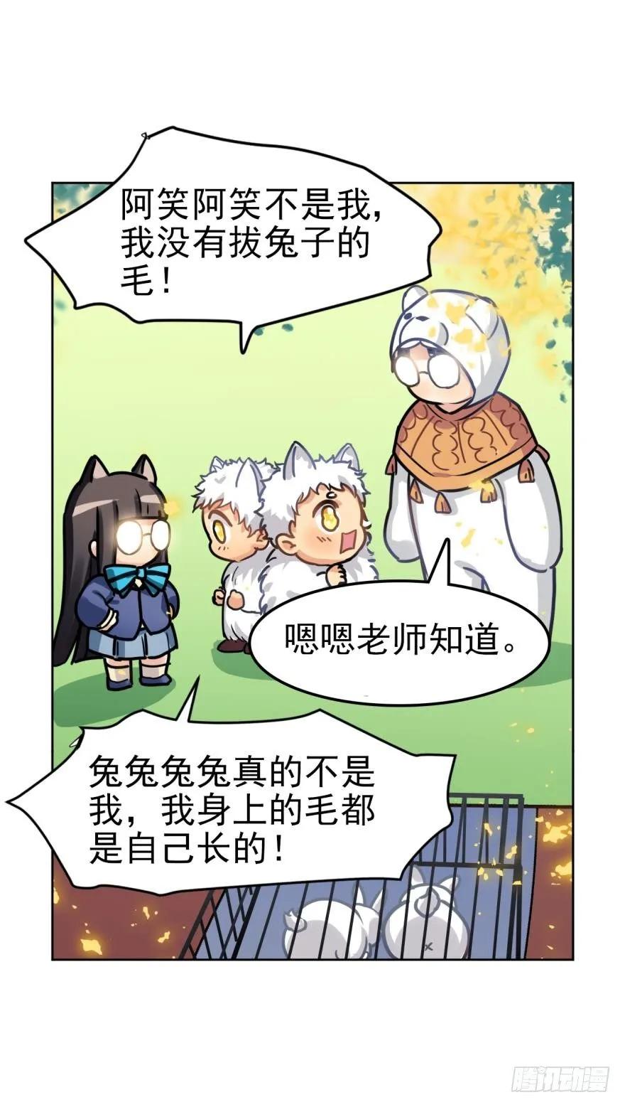 兔兔和毛毛交换秘密-第64话