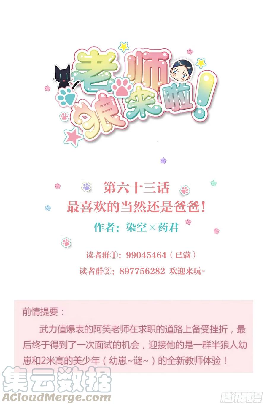 最喜欢的还是爸爸！-第66话