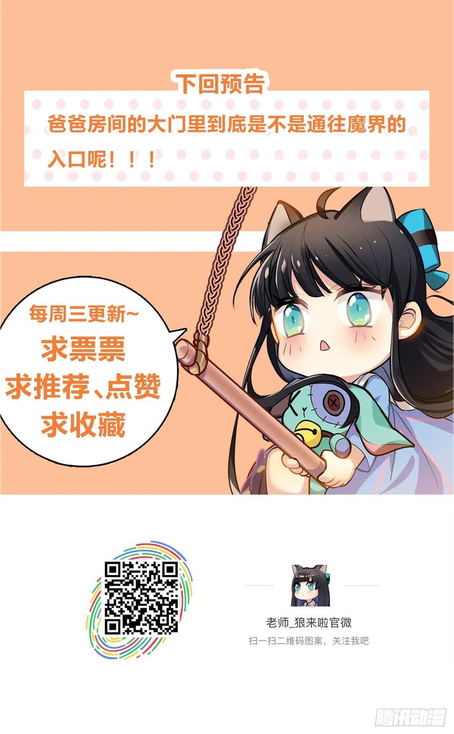 最喜欢的还是爸爸！-第66话
