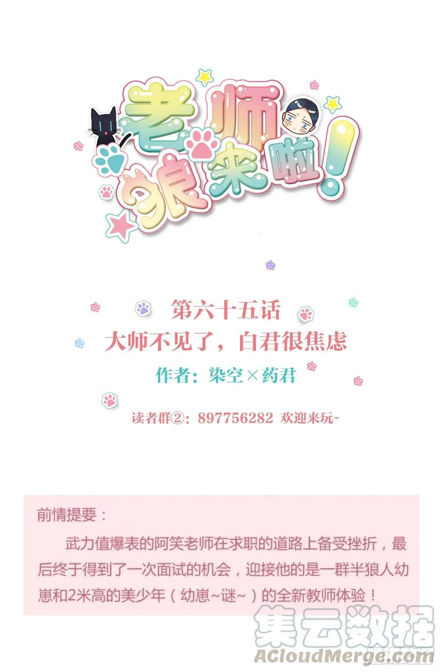 大师不见了，白君很焦虑-第68话
