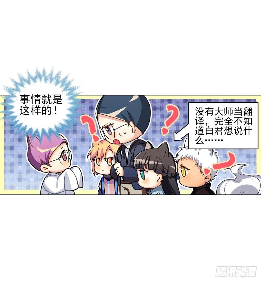 大师不见了，白君很焦虑-第68话