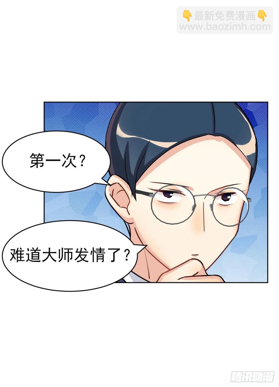 大师不见了，白君很焦虑-第68话