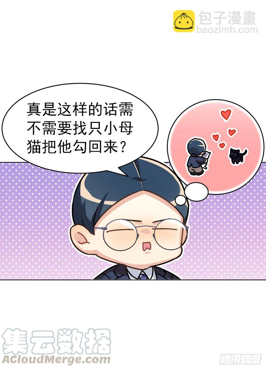 大师不见了，白君很焦虑-第68话