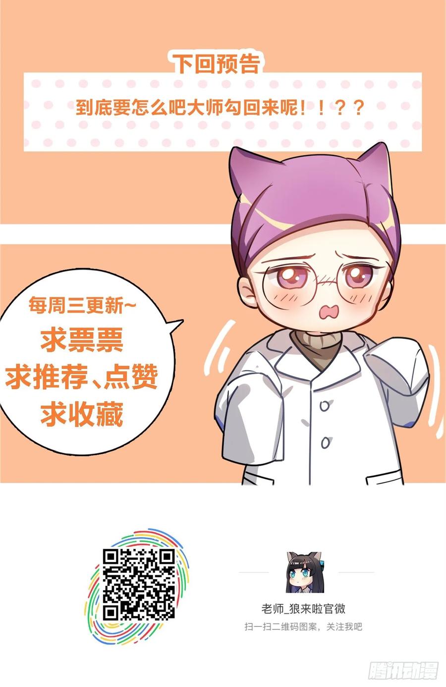 大师不见了，白君很焦虑-第68话